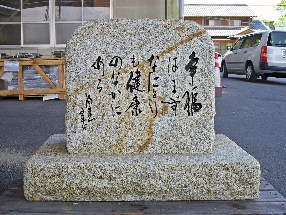 格言の記念碑 奈良
