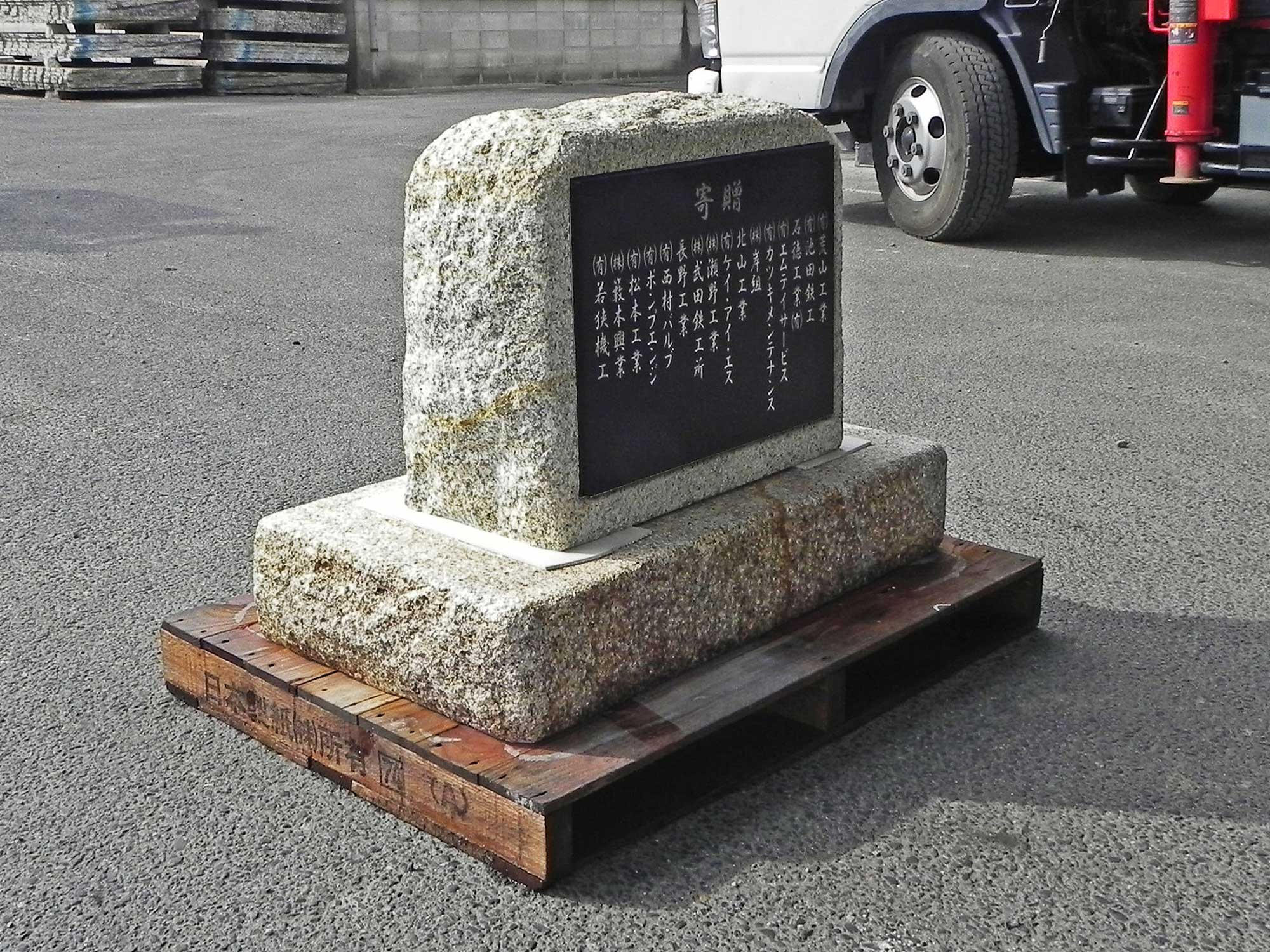 自分史石碑、完成品