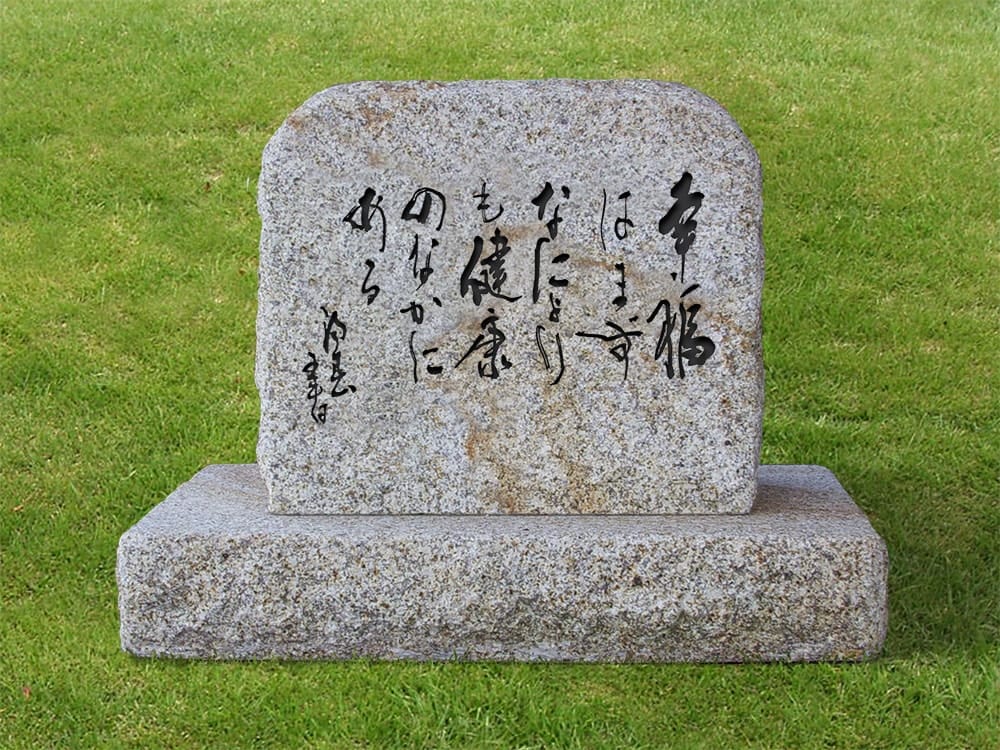 人生の格言記念碑 奈良