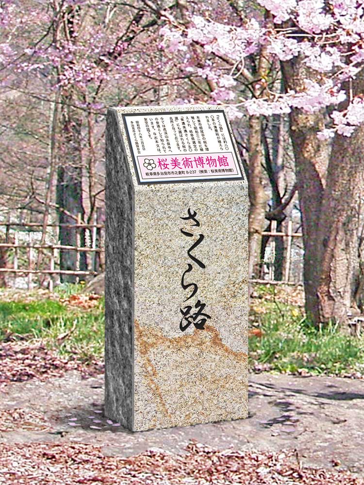 石の案内板・道標石の設置例